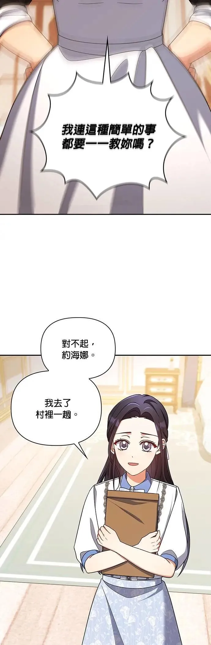 第2季 第48话 第38页