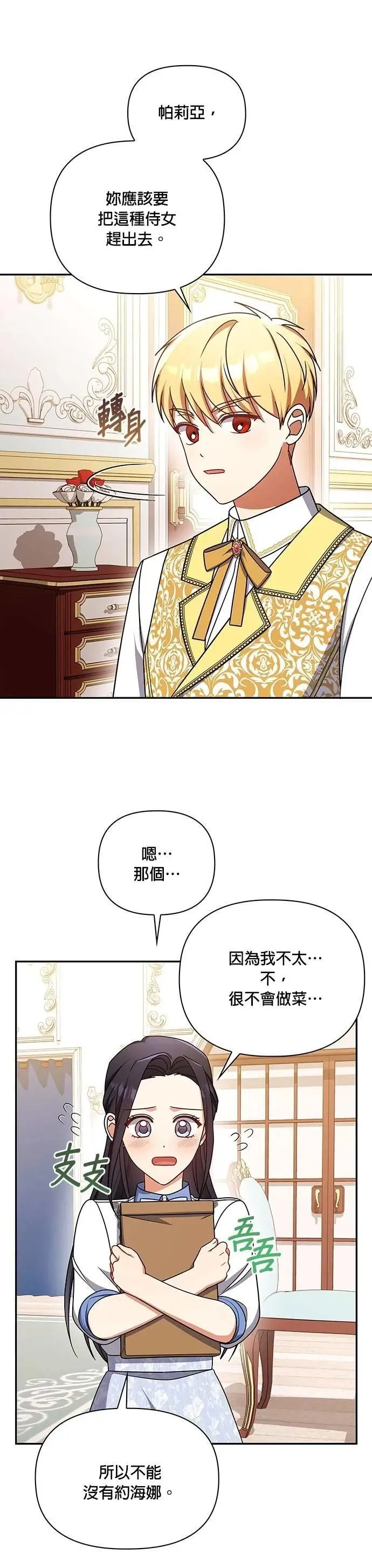 第2季 第48话 第43页
