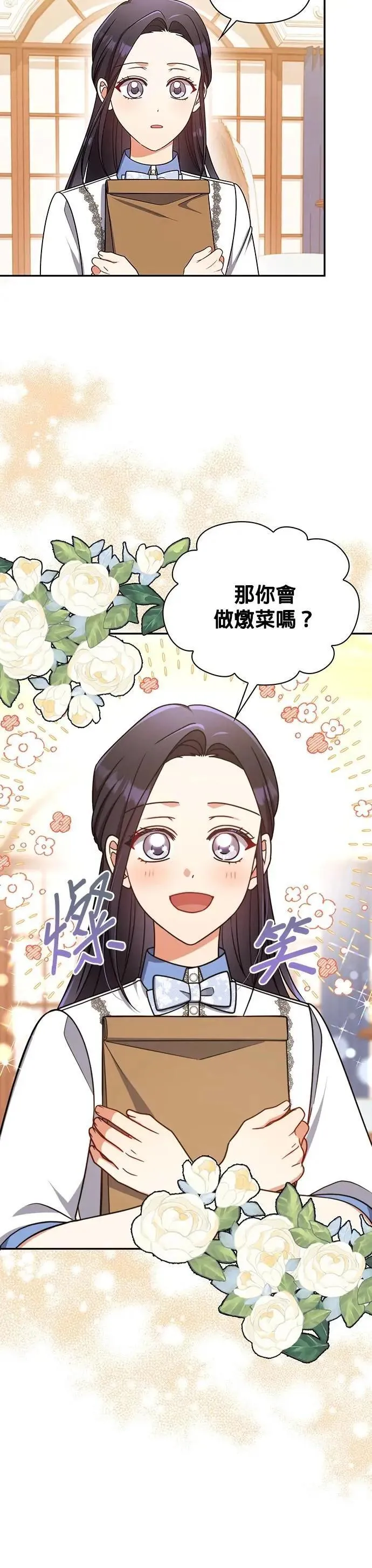 第2季 第48话 第45页