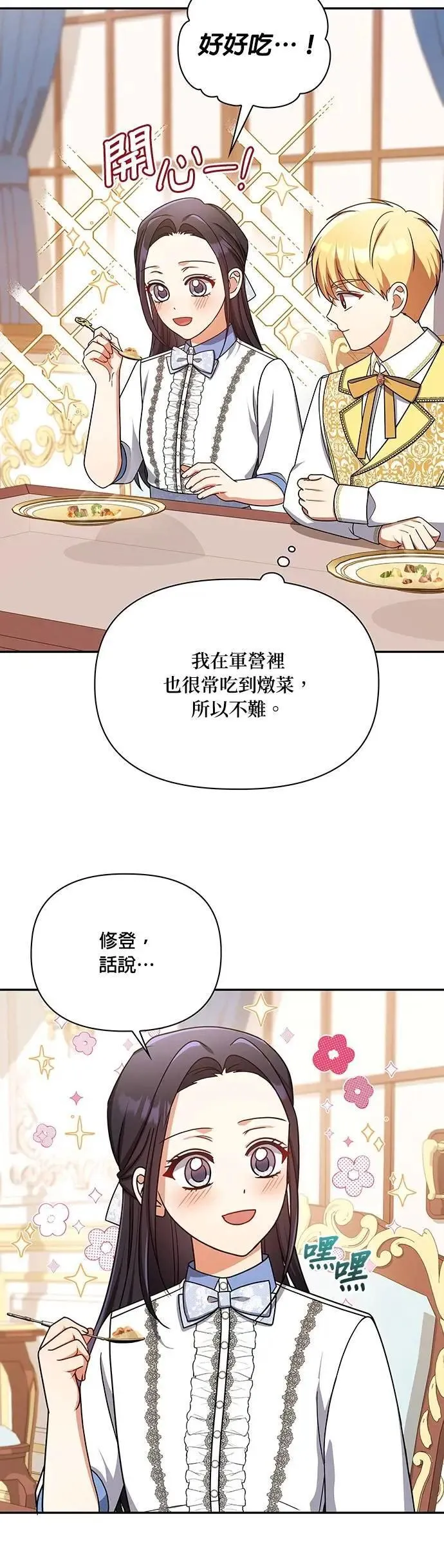 第2季 第49话 第3页