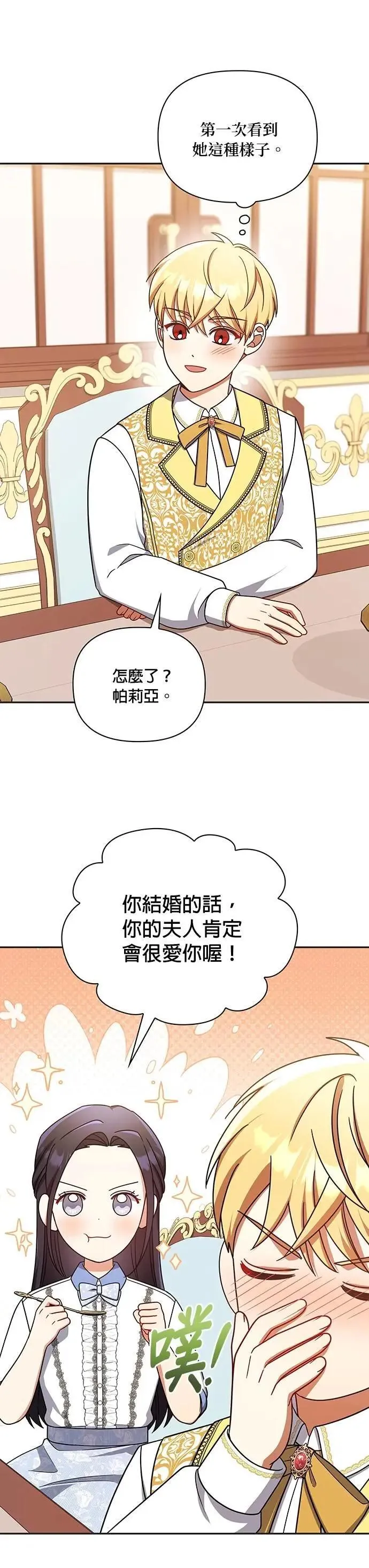 第2季 第49话 第4页