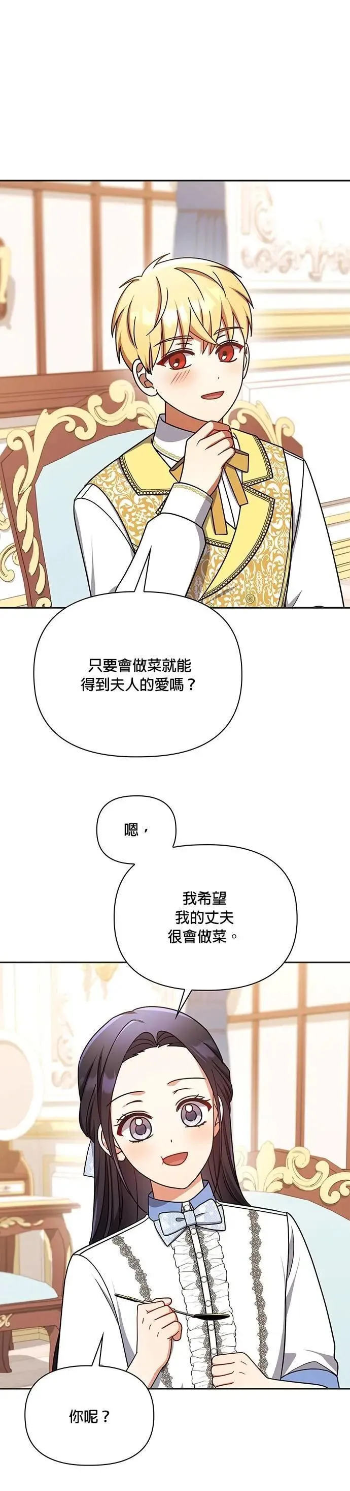 第2季 第49话 第5页