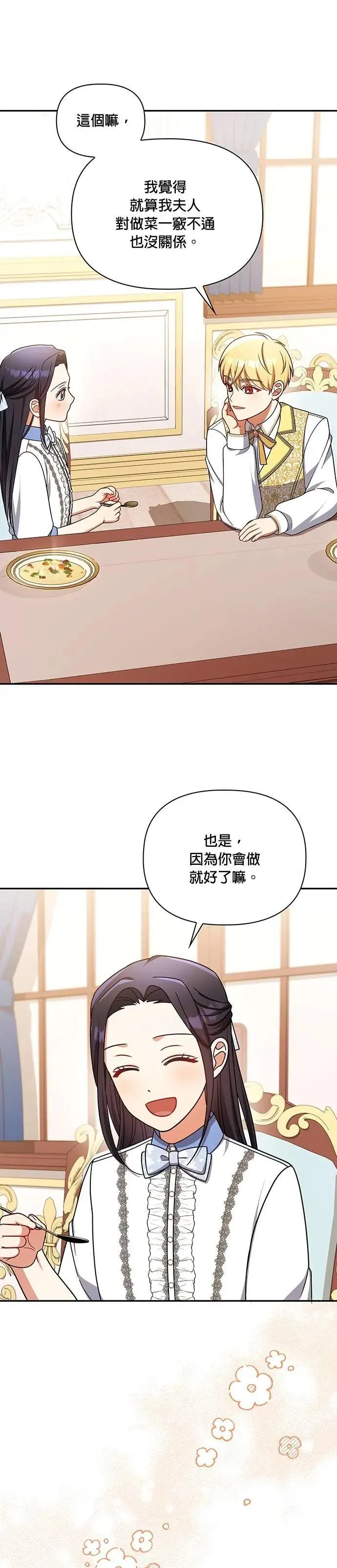 第2季 第49话 第6页