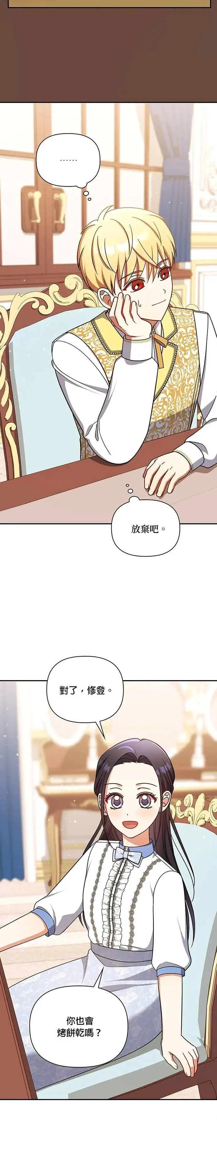 第2季 第49话 第9页