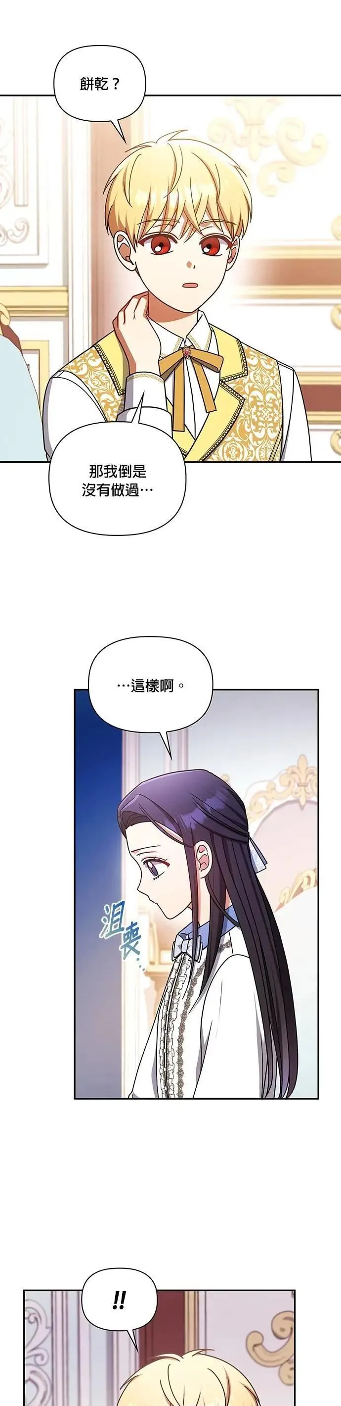 第2季 第49话 第10页