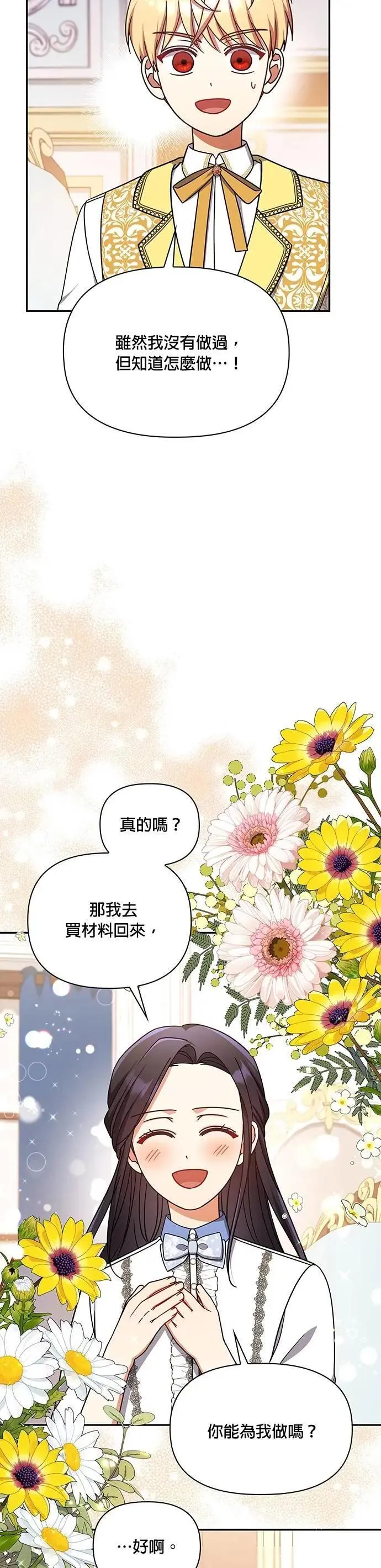 第2季 第49话 第11页