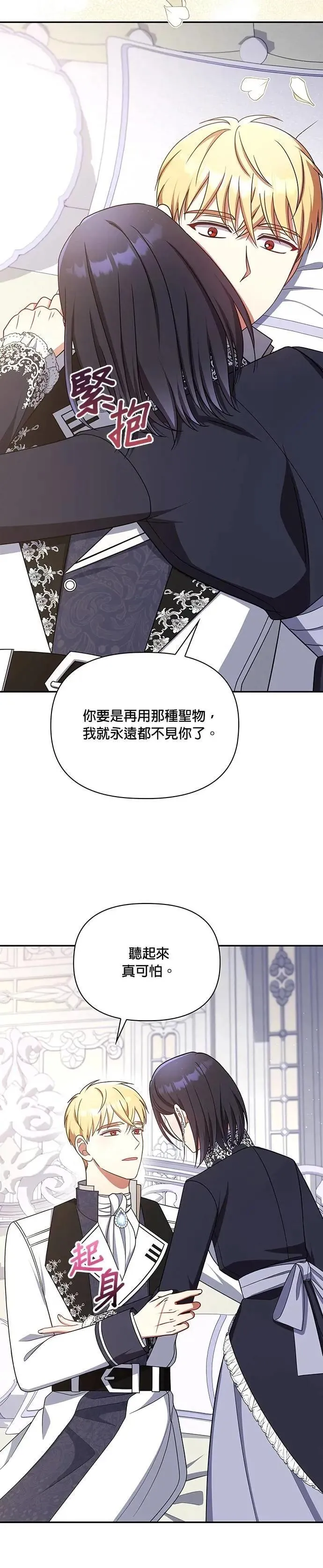 第2季 第50话 第4页