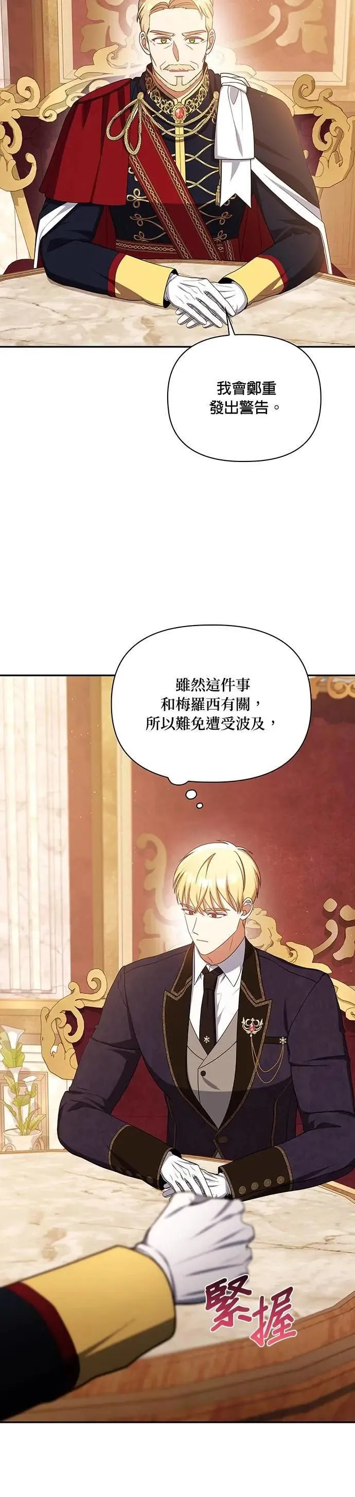 第2季 第51话 第8页