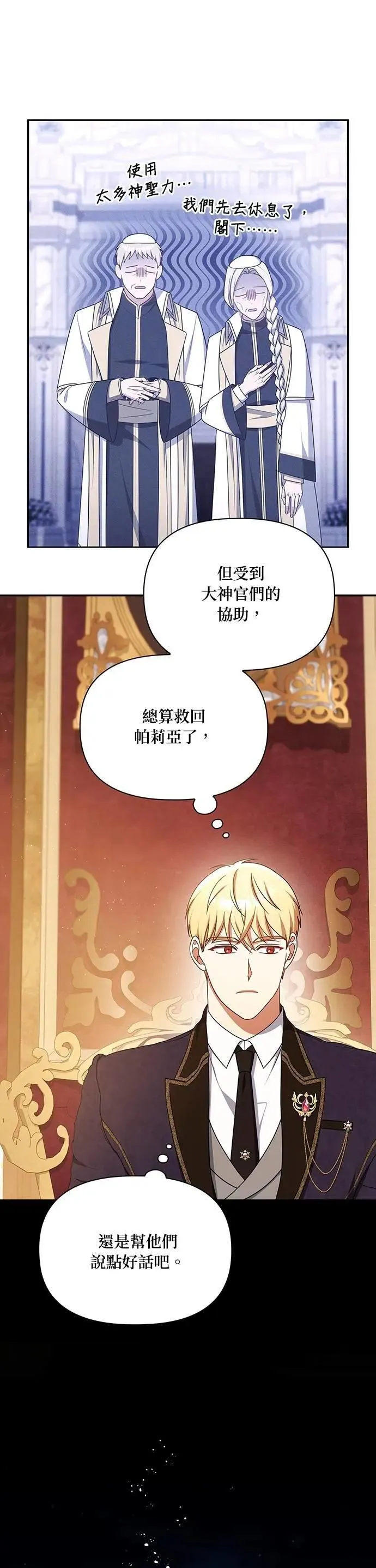 第2季 第51话 第9页