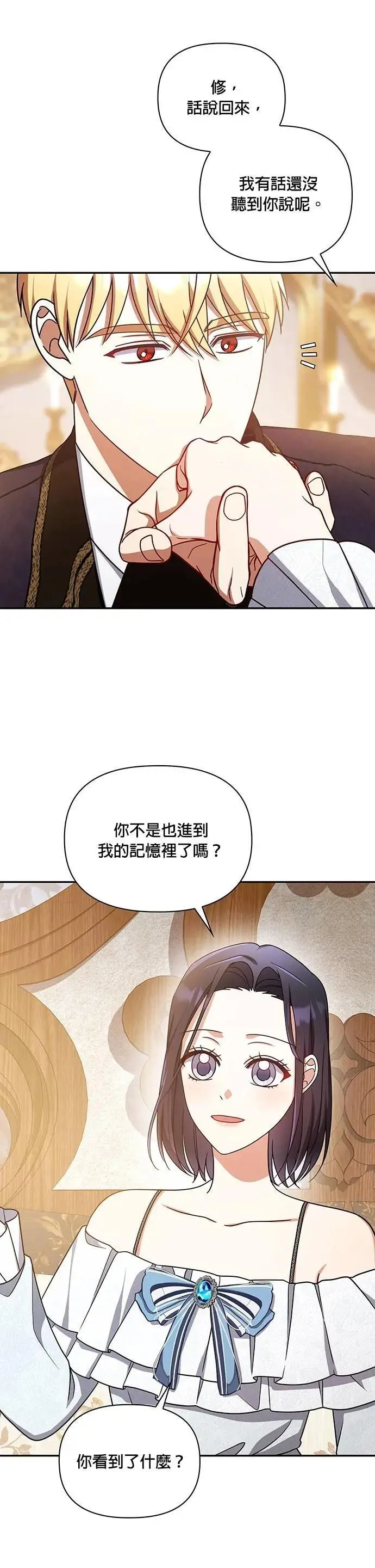 第2季 第51话 第16页