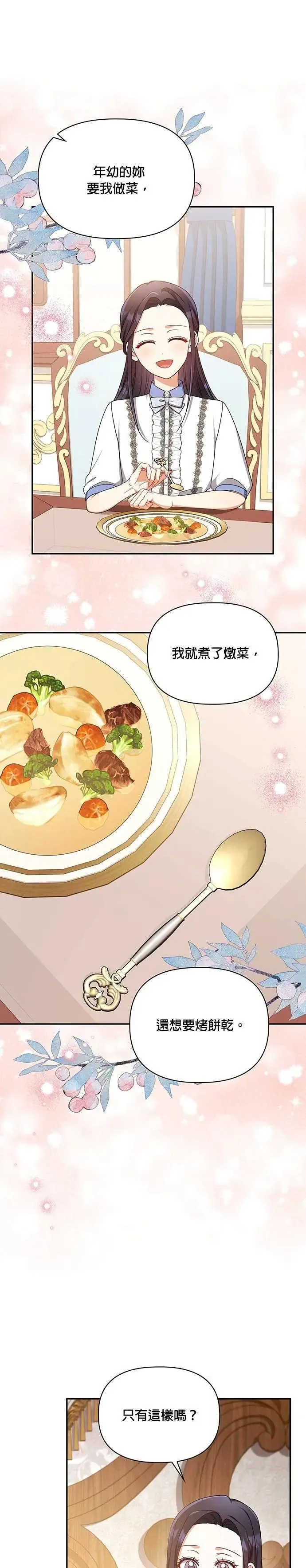 第2季 第51话 第17页
