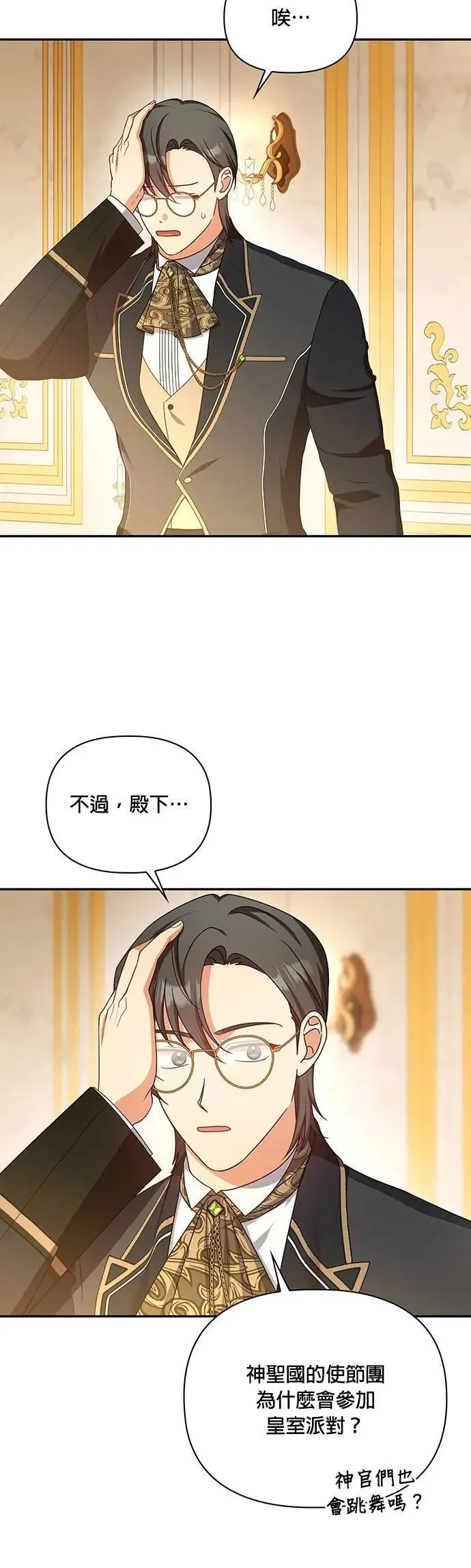 第2季 第52话 第2页