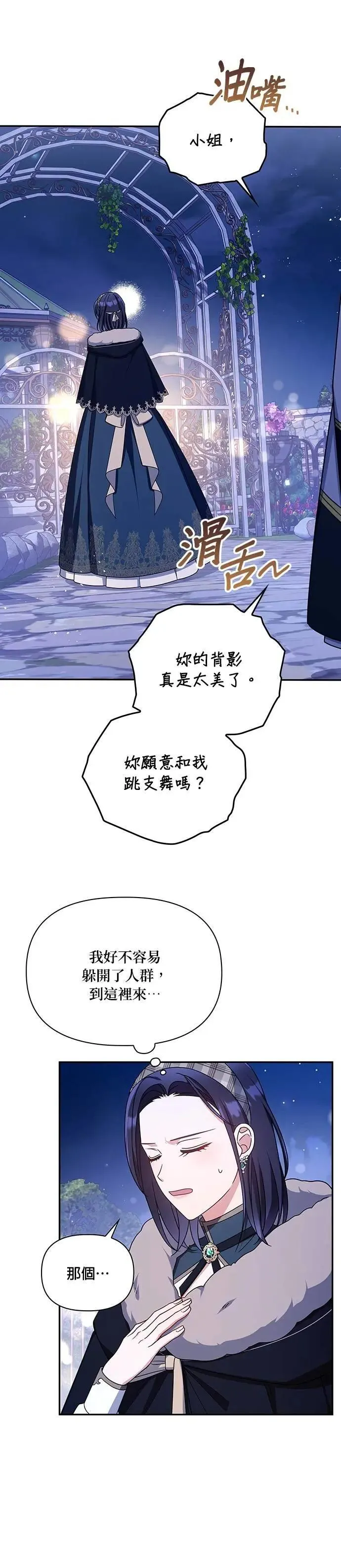 第2季 第52话 第10页