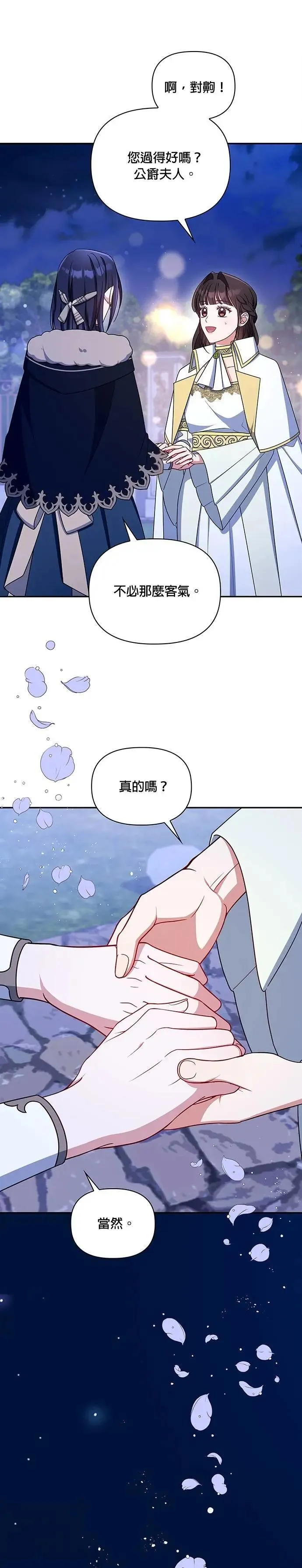 第2季 第52话 第12页