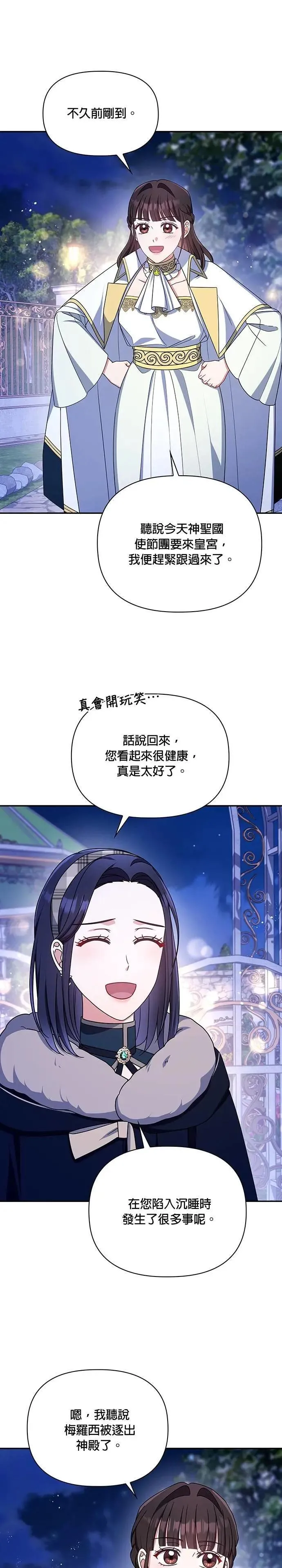 第2季 第52话 第14页