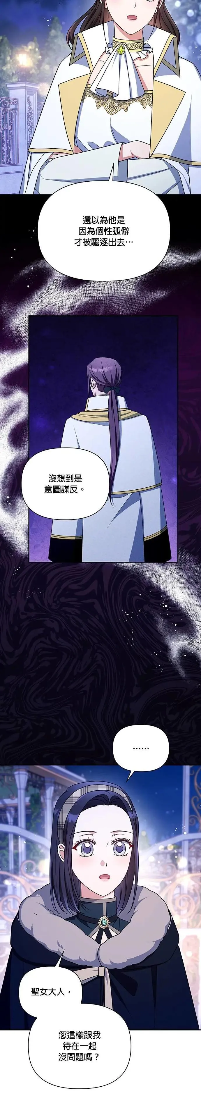 第2季 第52话 第15页