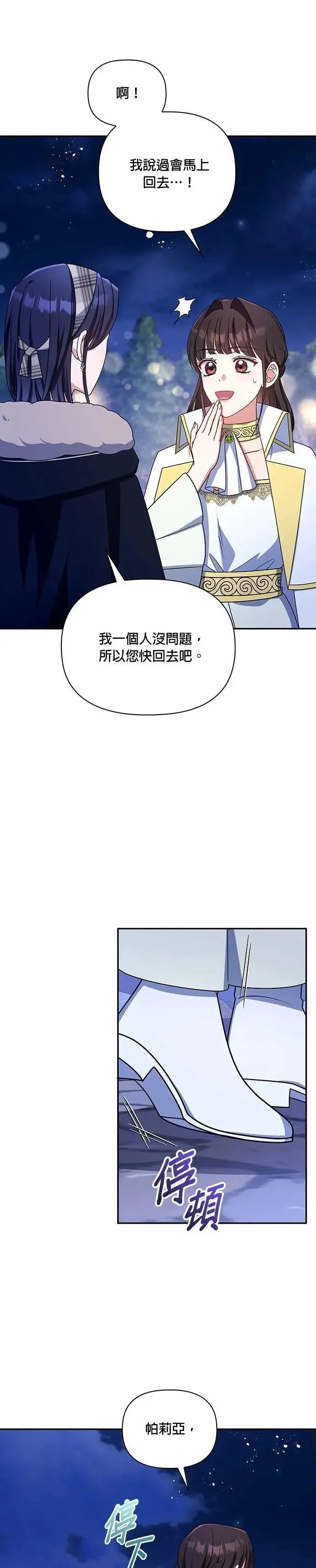 第2季 第52话 第16页