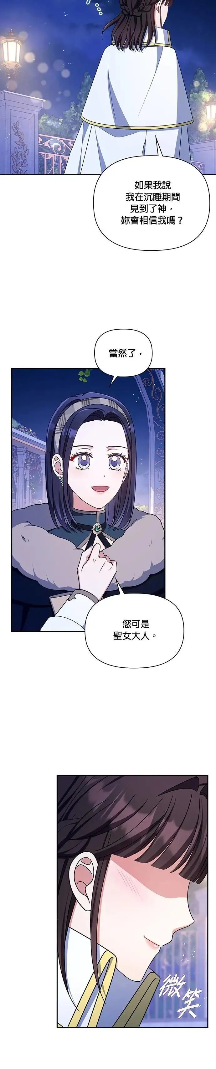 第2季 第52话 第17页