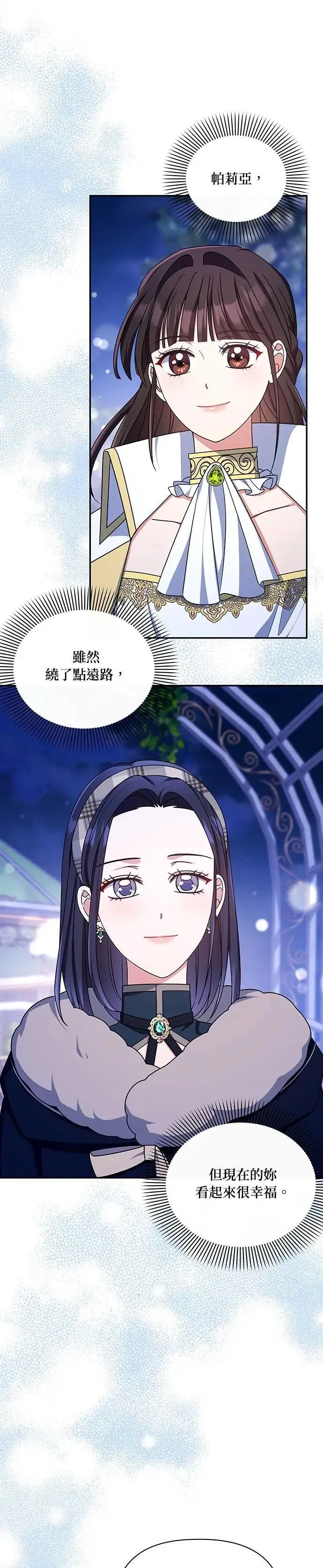 第2季 第52话 第20页