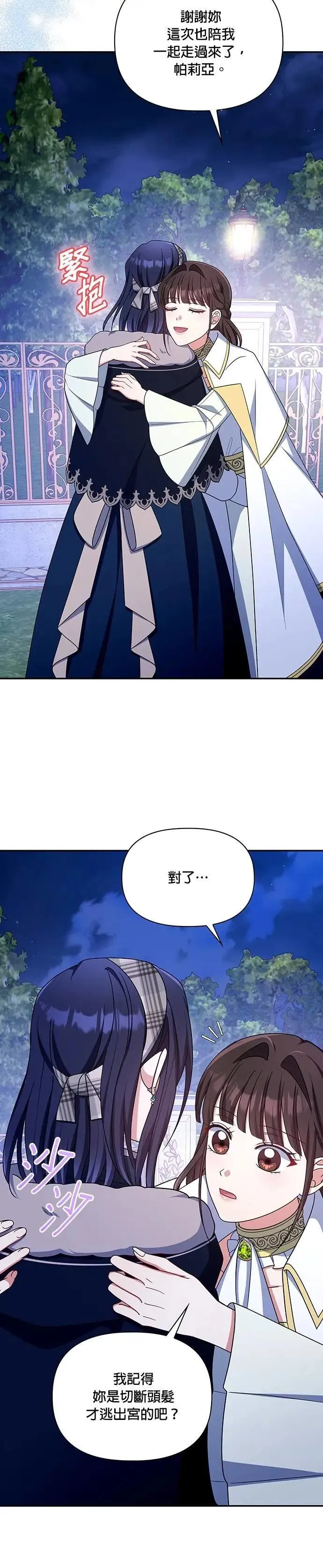第2季 第52话 第21页