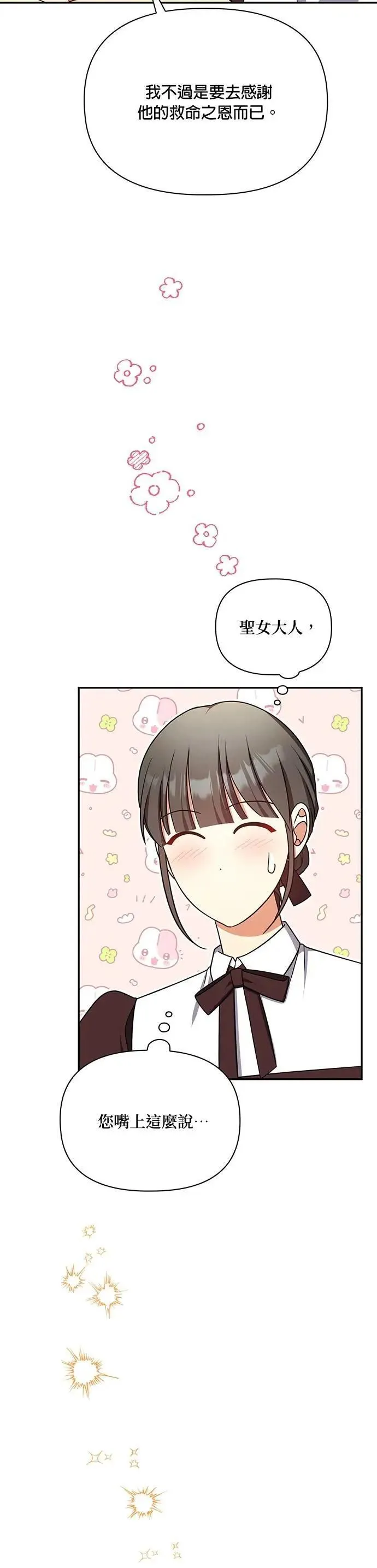 第2季 第53话 第3页