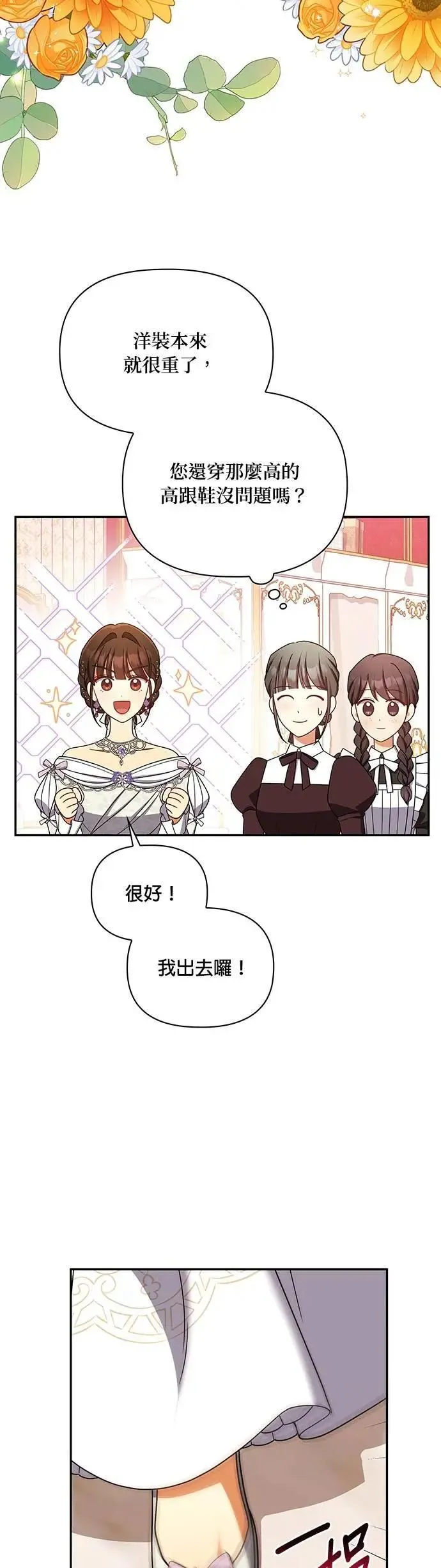 第2季 第53话 第5页
