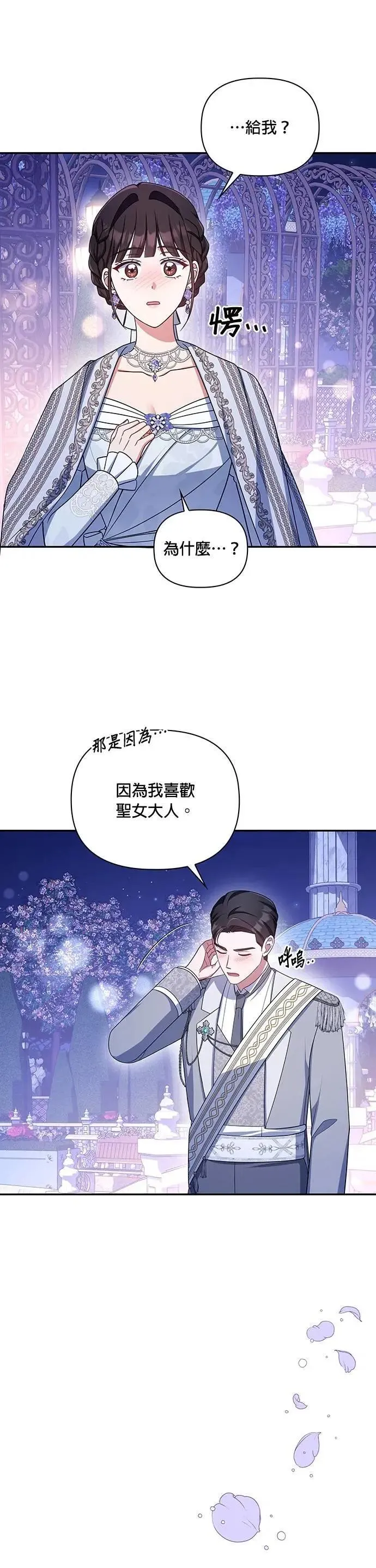 第2季 第53话 第32页