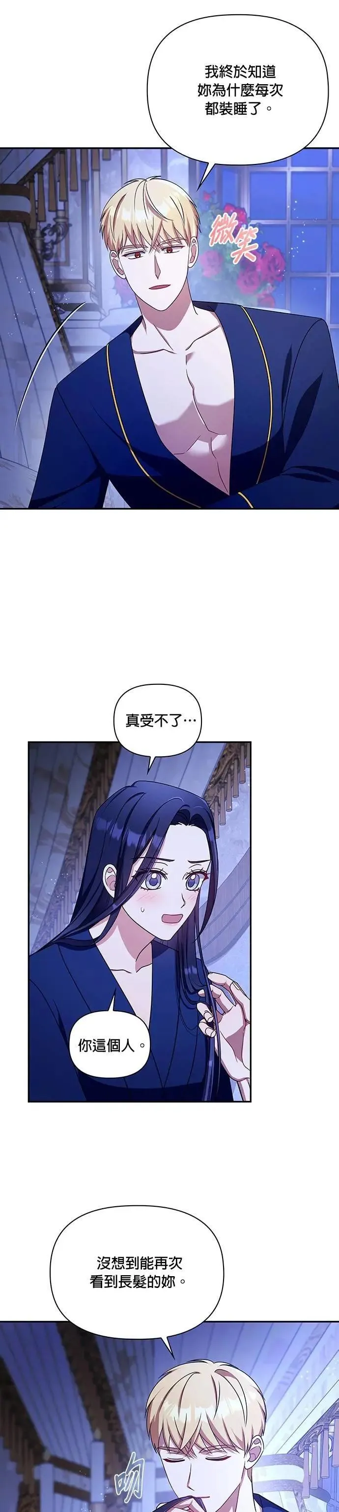 第2季 第54话 第7页