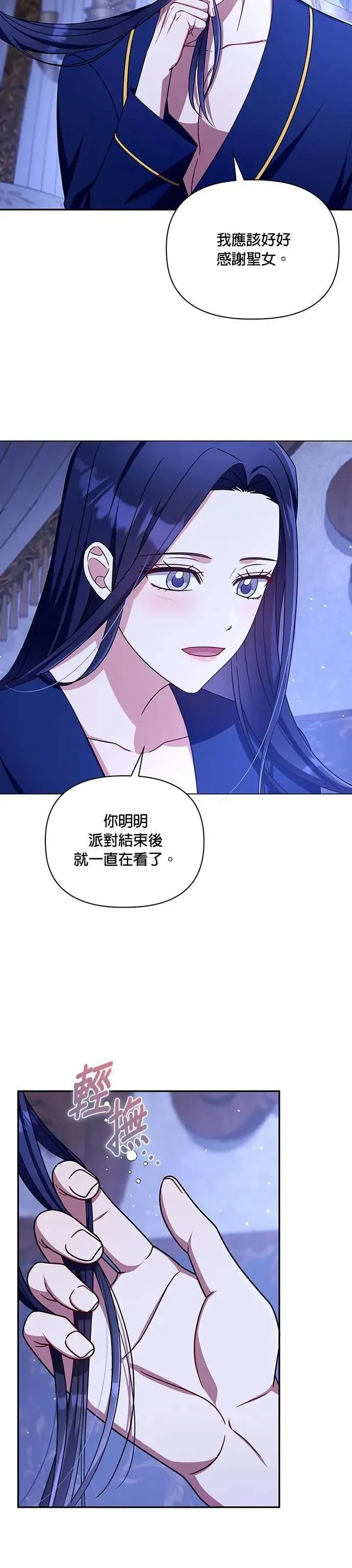 第2季 第54话 第8页