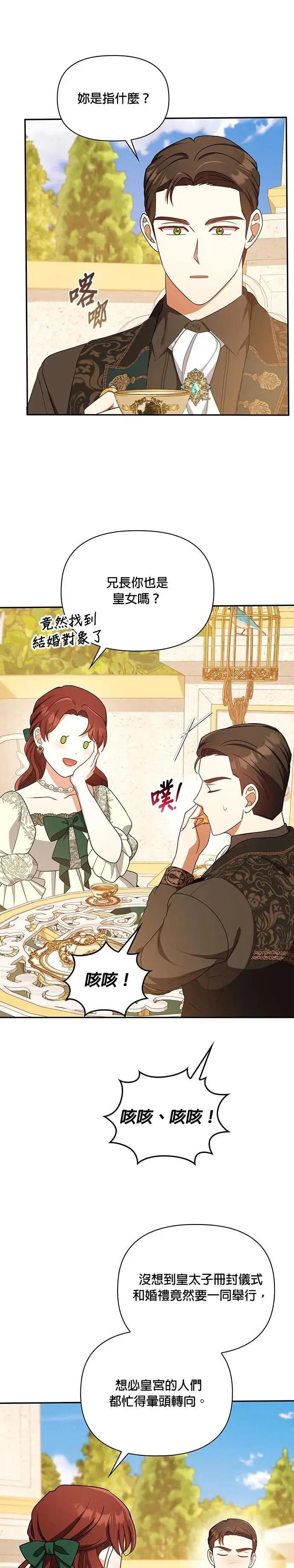 第2季 第54话 第13页