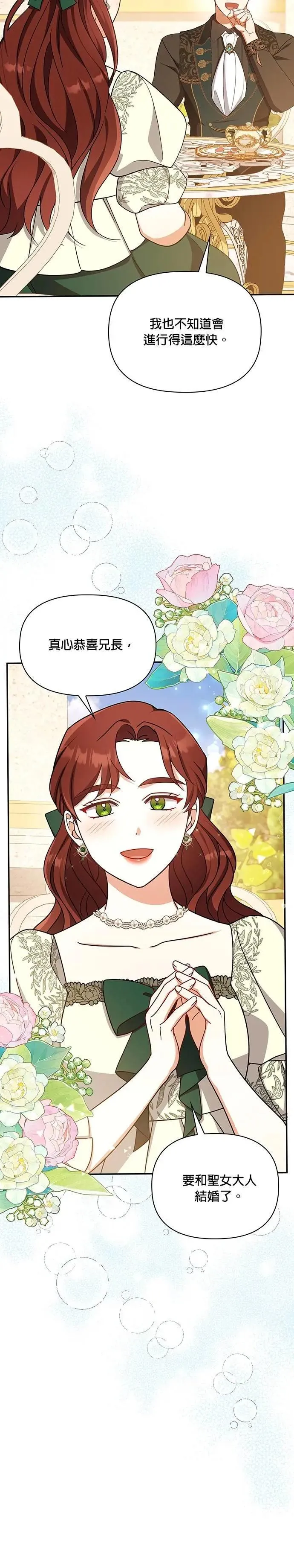 第2季 第54话 第14页