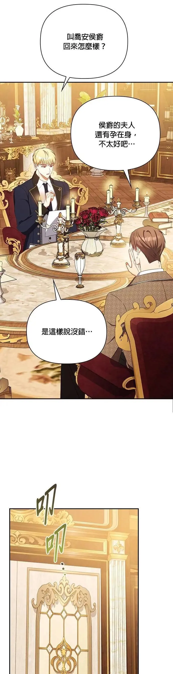 第2季 第54话 第17页