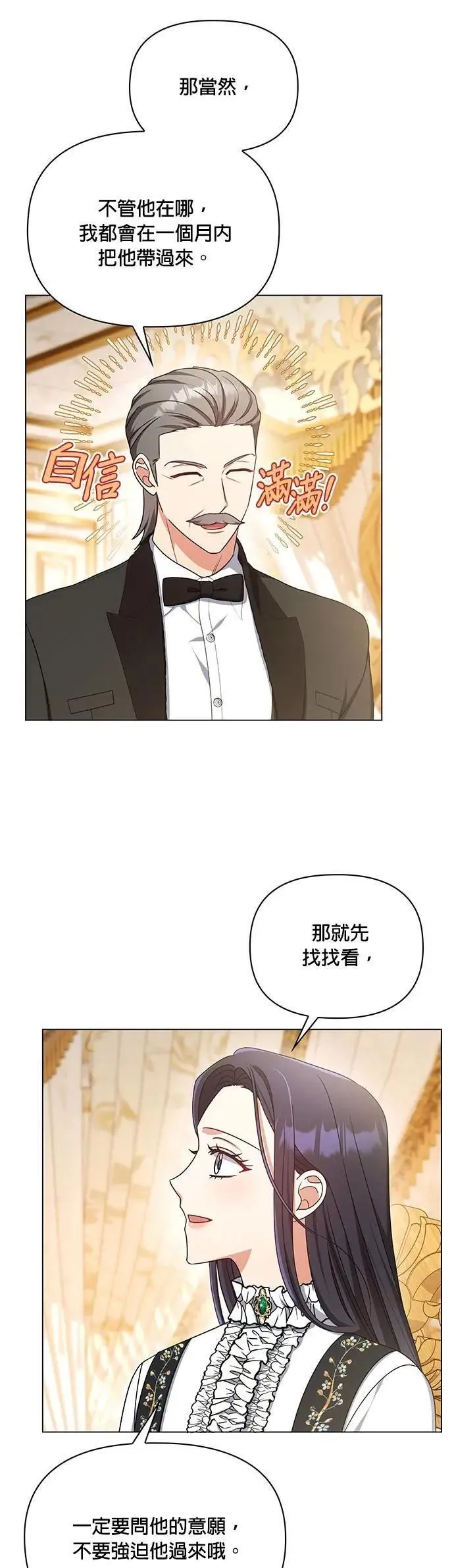 第2季 第55话 第3页