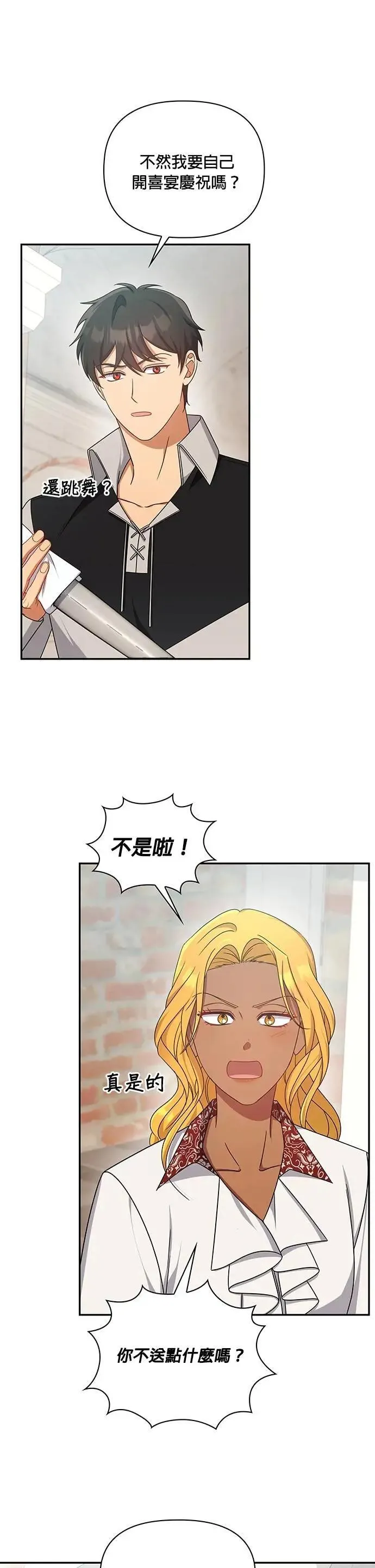 第2季 第55话 第23页