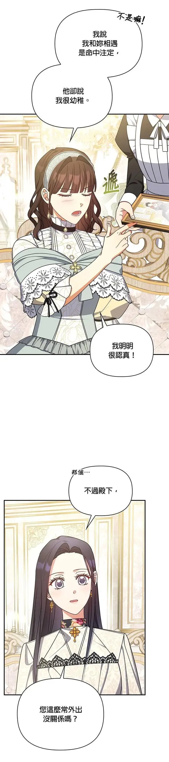 第2季 第56话(最终话) 第3页