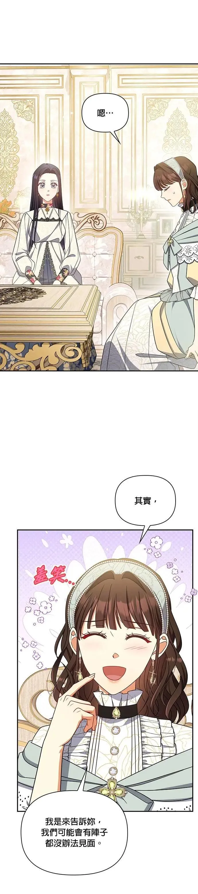 第2季 第56话(最终话) 第4页