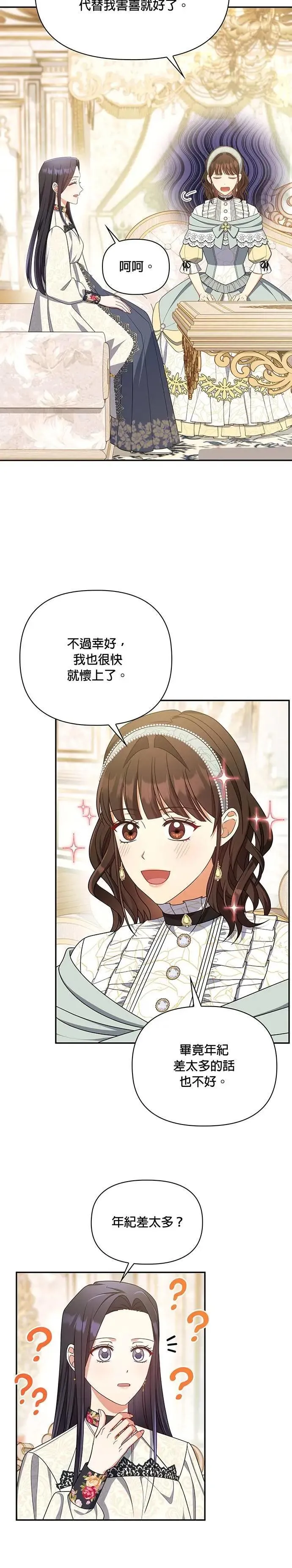 第2季 第56话(最终话) 第6页