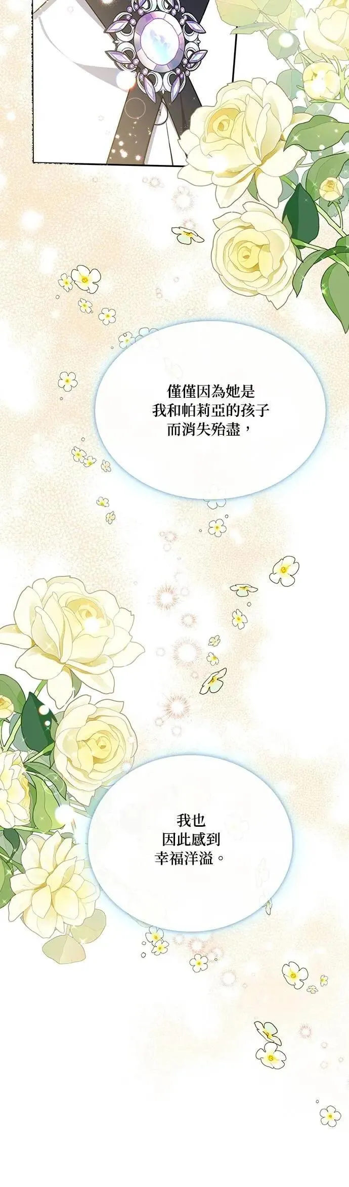 第2季 第56话(最终话) 第17页