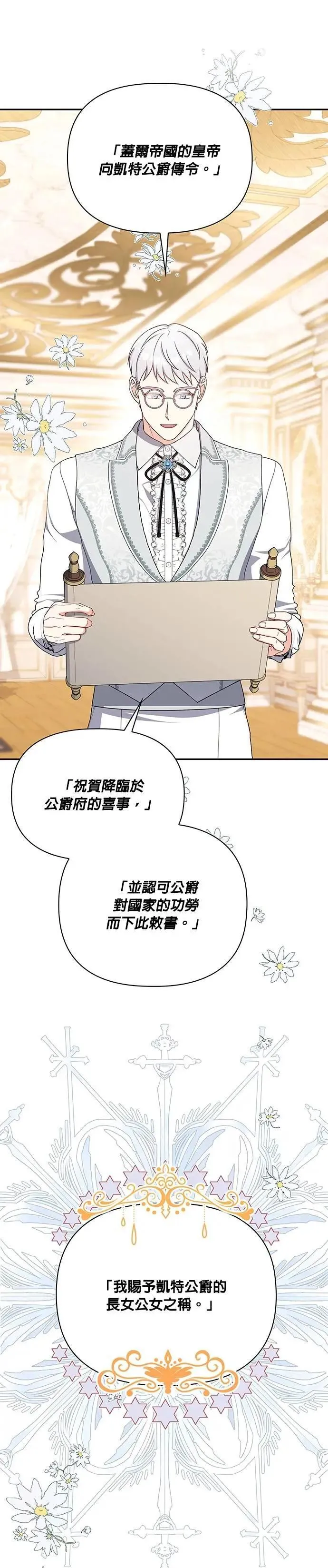 第2季 第56话(最终话) 第23页