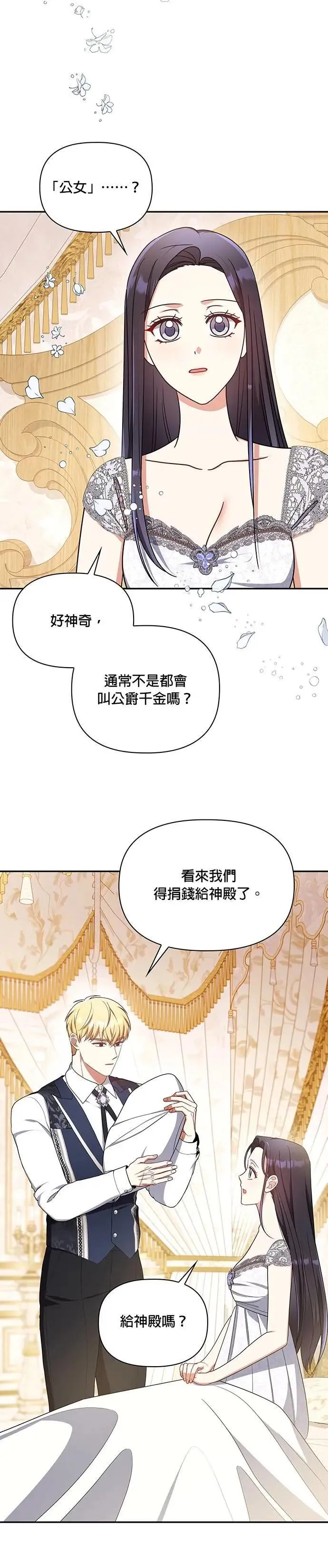 第2季 第56话(最终话) 第24页