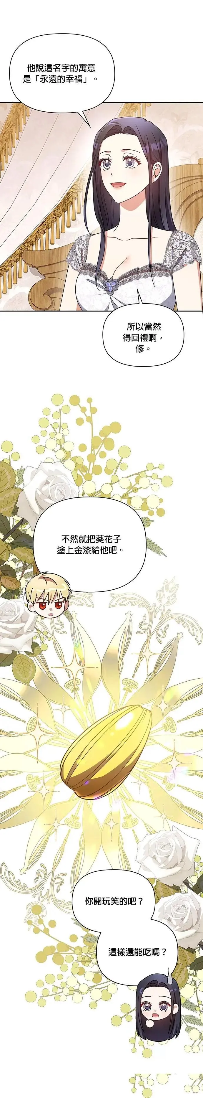 第2季 第56话(最终话) 第27页