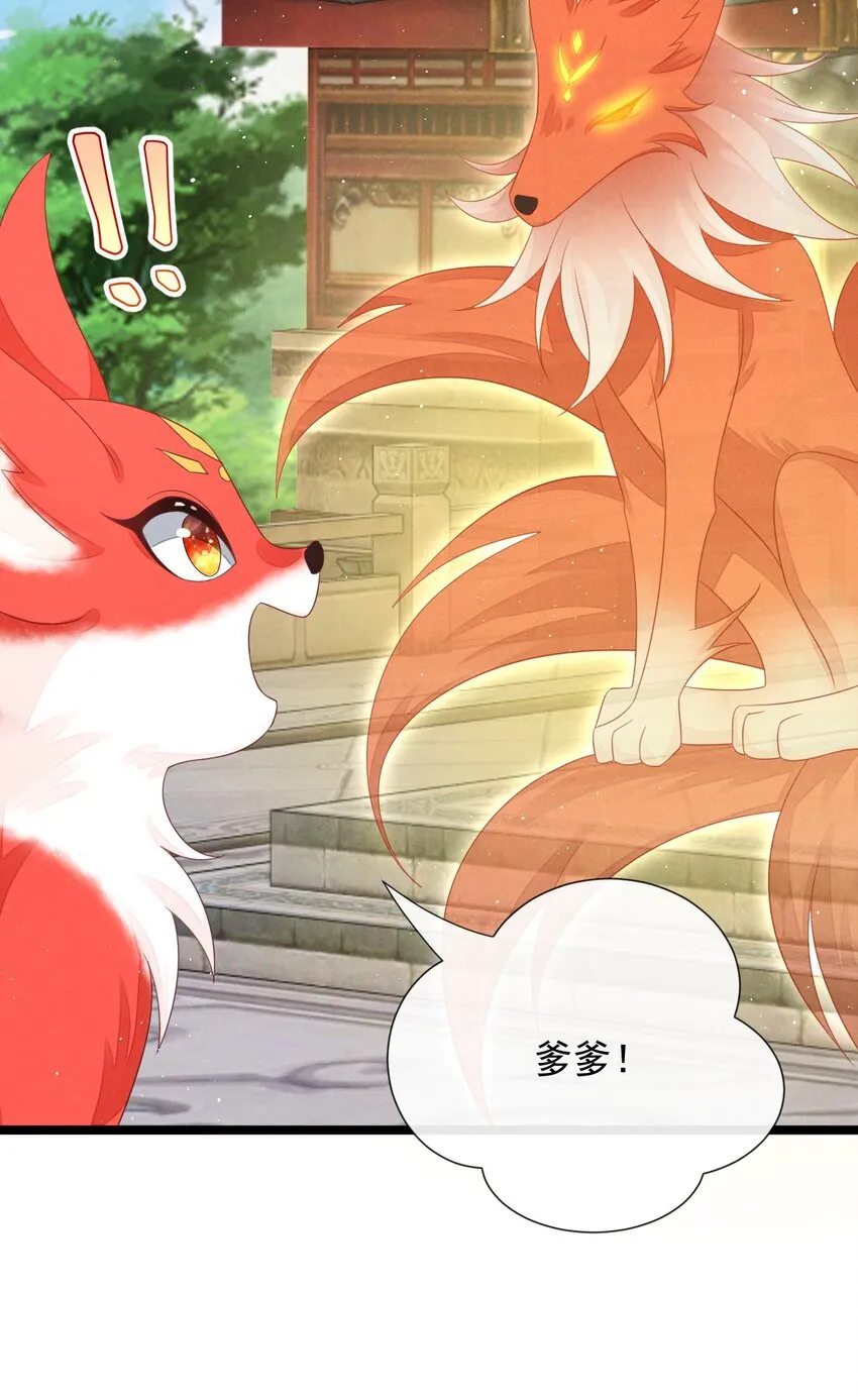 第31话 真爹爹现身？！ 第8页
