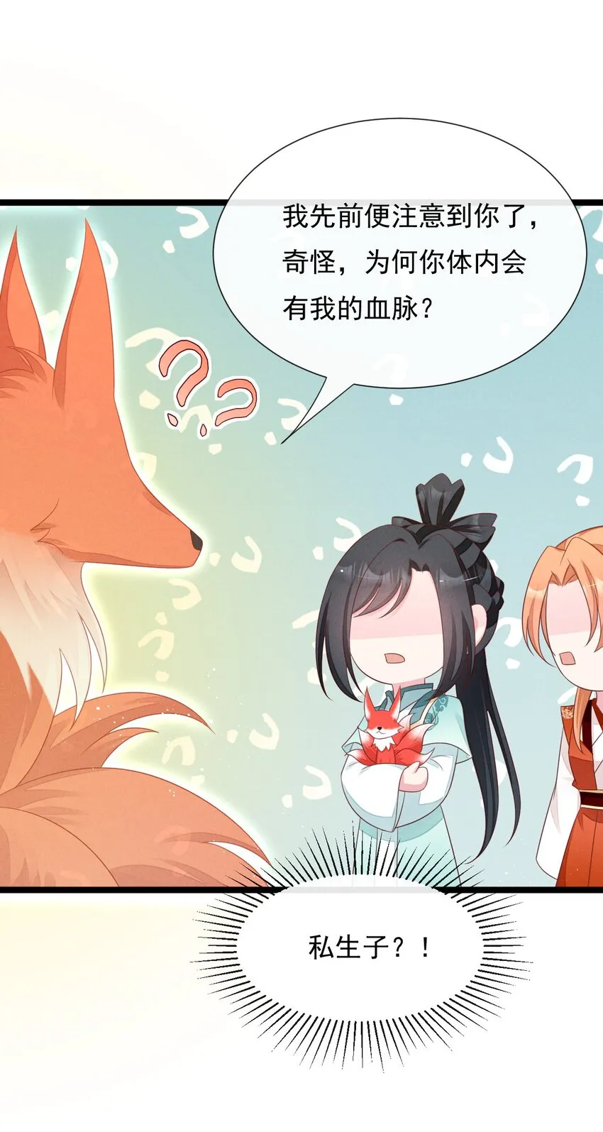 第31话 真爹爹现身？！ 第9页