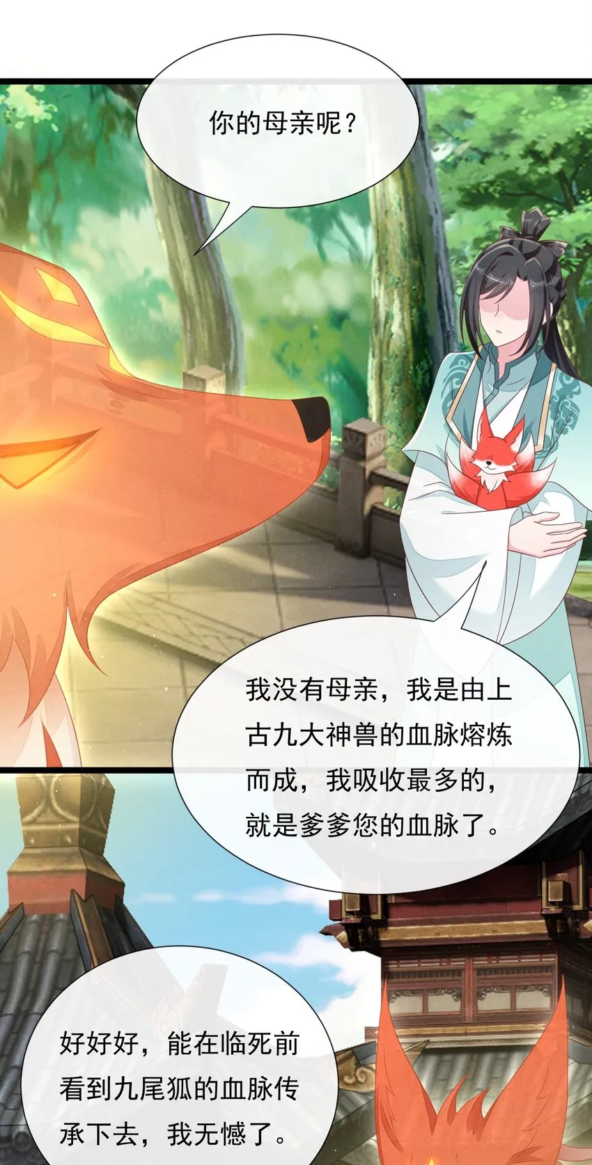 第31话 真爹爹现身？！ 第10页