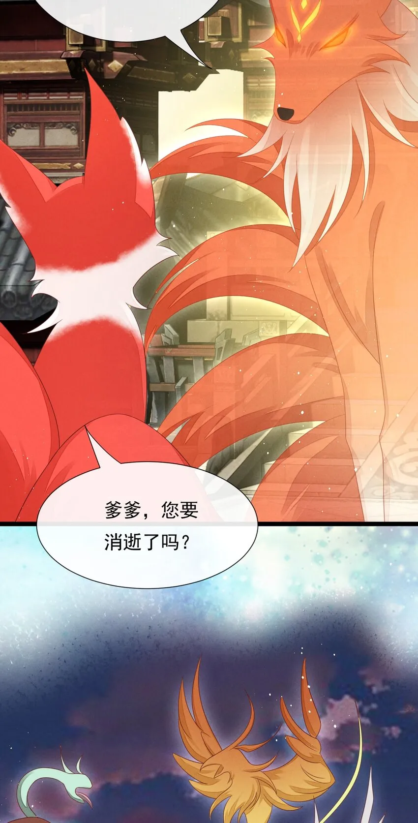 第31话 真爹爹现身？！ 第11页