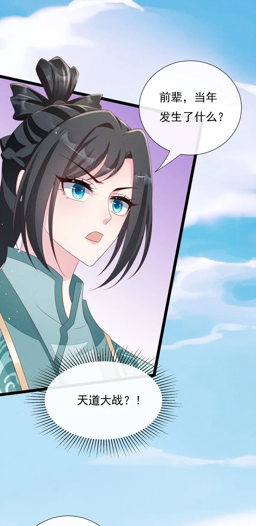 第31话 真爹爹现身？！ 第13页