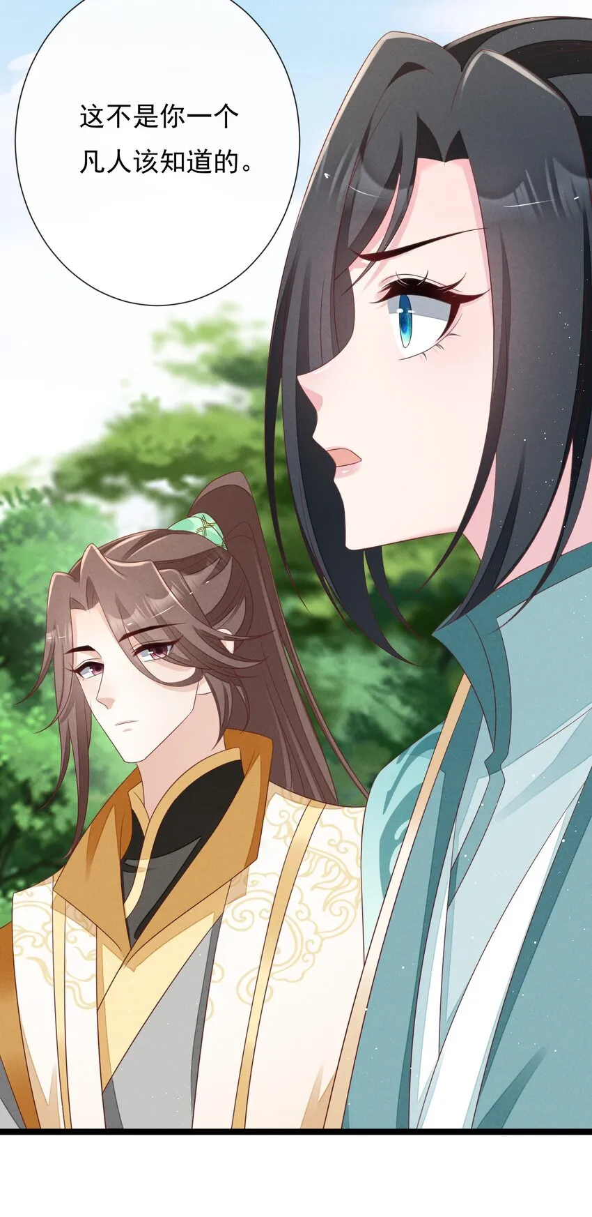 第31话 真爹爹现身？！ 第14页