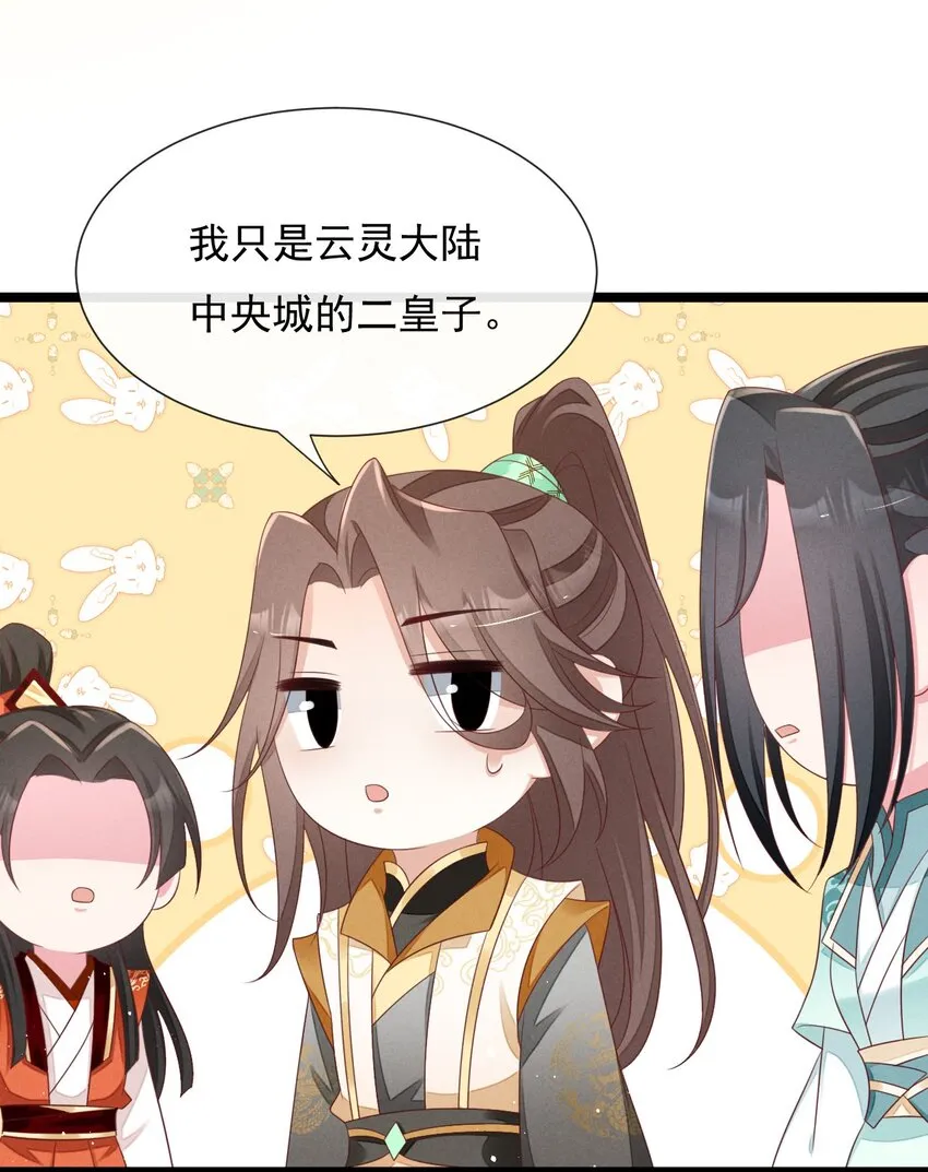 第31话 真爹爹现身？！ 第17页