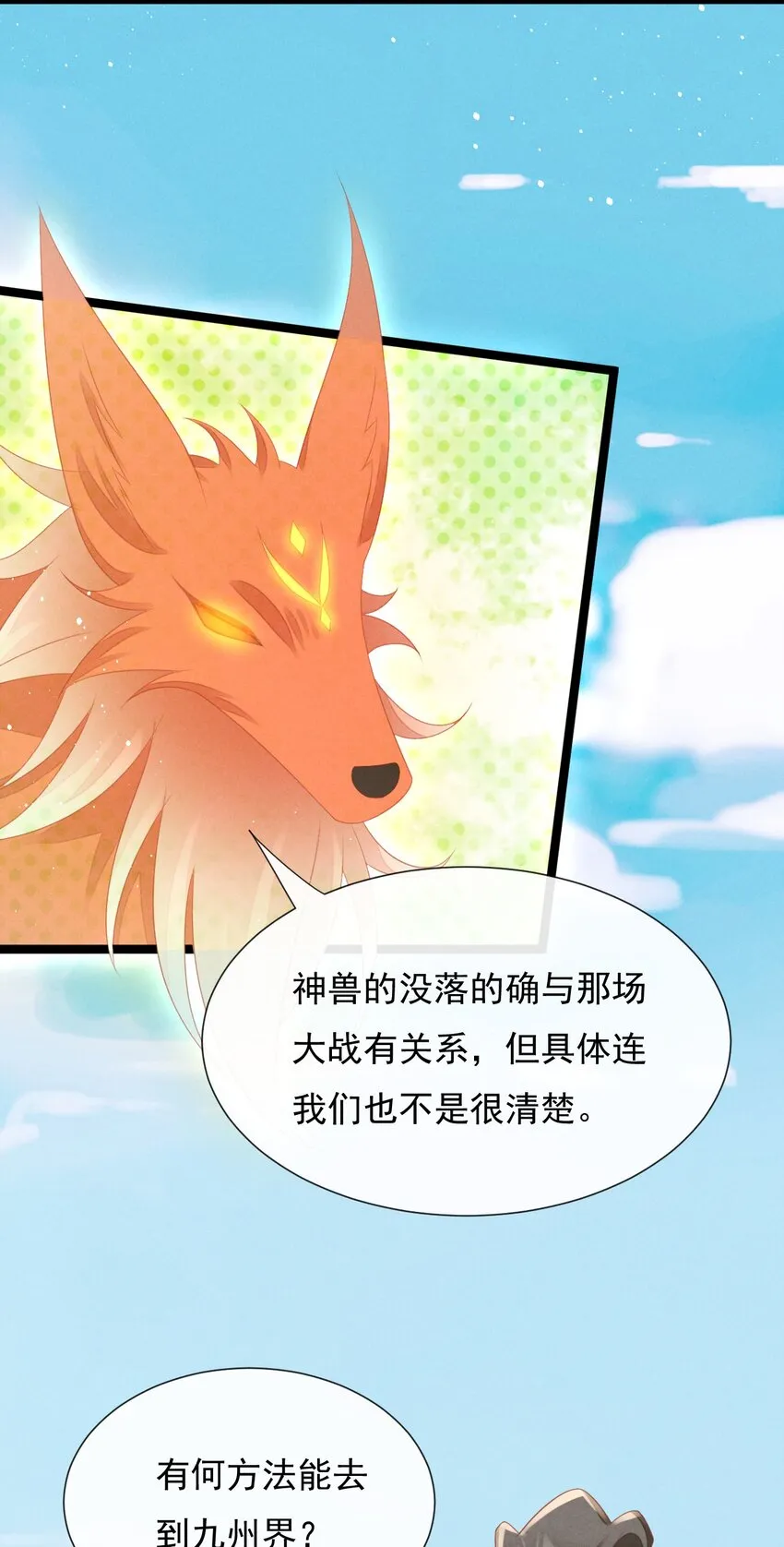 第31话 真爹爹现身？！ 第18页