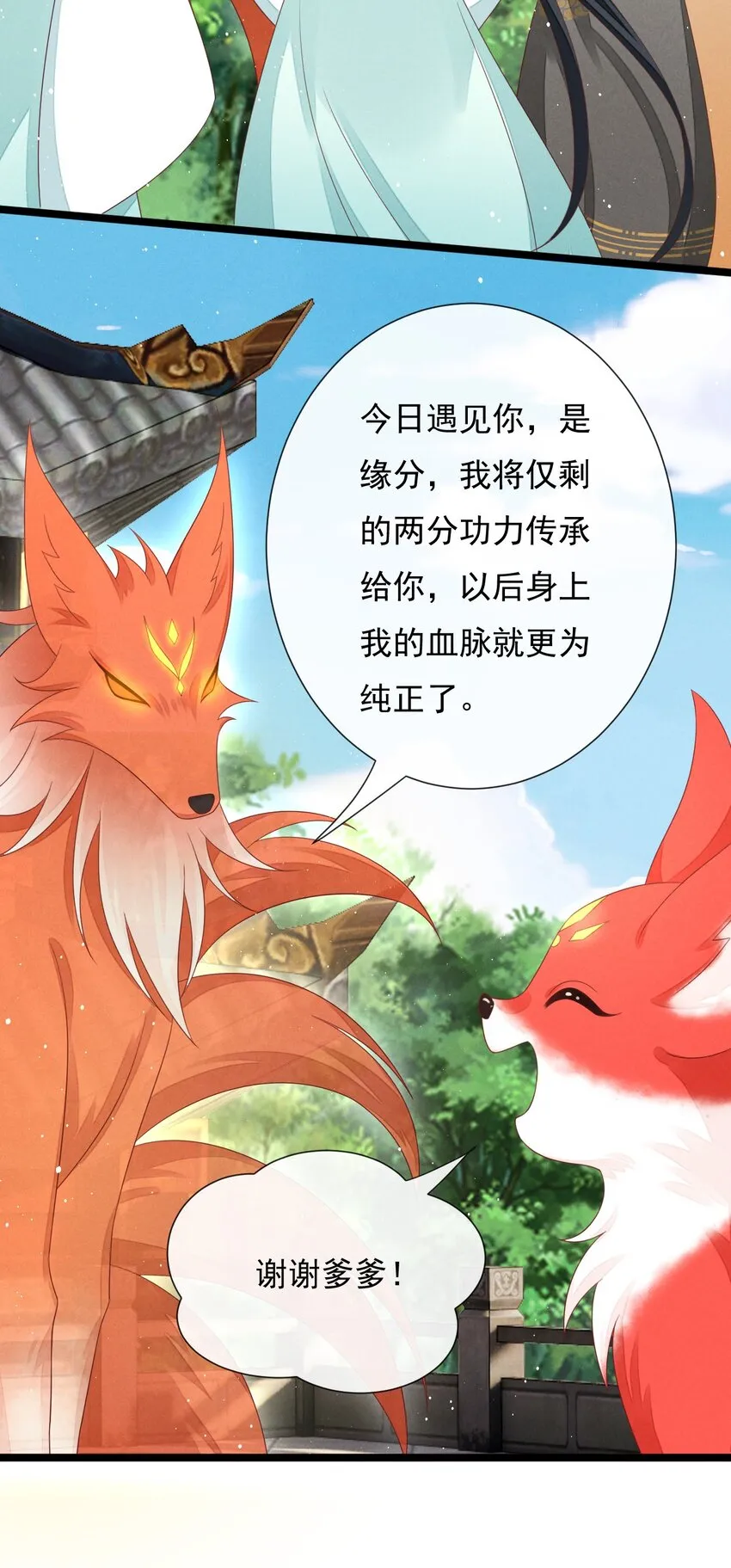 第31话 真爹爹现身？！ 第21页